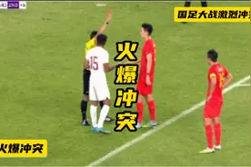 还原国足卡塔尔火爆冲突全过程：20余人激烈对峙，裁判都被打了图片