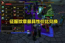 P2阶段征服纹章最具性价比装备兑换推荐！图片