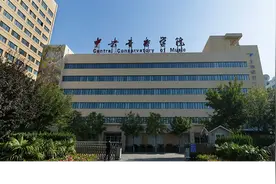 中央音乐学院与中国音乐学院的区别图片