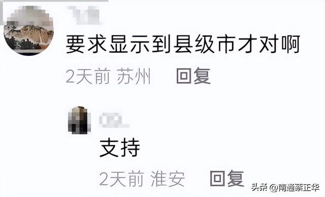 “苏超”评论区IP精准定位到地级市！江苏网友在线“开团”