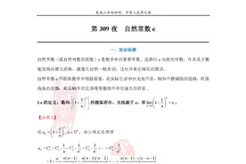 第三百〇九夜：自然常数e图片
