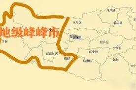 对我国已撤销地级市的研究，其中峰峰矿区可恢复地级市建制图片