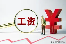 薪级工资变化大：一年晋升一级，有的年份一年涨两次是真的吗？图片