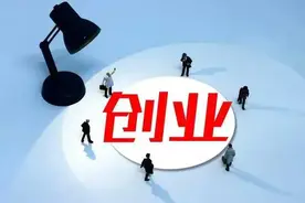 国家又在鼓励创业了，还记得10年前“大众创业，万众创新”吗？图片