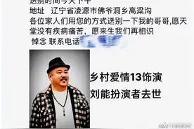 《乡村爱情13》中刘能扮演者去世，年仅42岁！这病非常凶险图片
