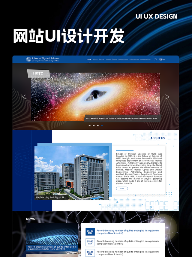 中国科大物理学院高校官网设计开发校园网站