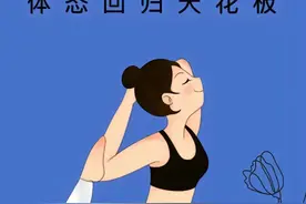 女生坚持这8个动作，体态回归天花板，建议收藏备用图片