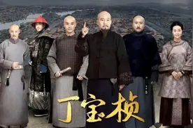 马少骅也救不了《丁宝桢》？爆是爆了，但观众们弃剧的理由很一致图片