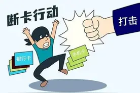 【两卡打击治理】天降乡村振兴扶贫金，领取须提供银行卡配合刷流水？当心，你涉嫌“两卡”违法犯罪！图片