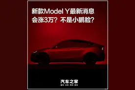 新款Model Y最新消息！会涨3万？不是小鹏脸？我问了7位特斯拉销售图片