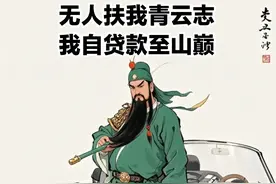 无人扶我青云志，我自贷款至山巅|搞笑沙雕文案，笑死朋友圈图片