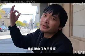 最真实的赘婿故事，就发生在杭州萧山图片