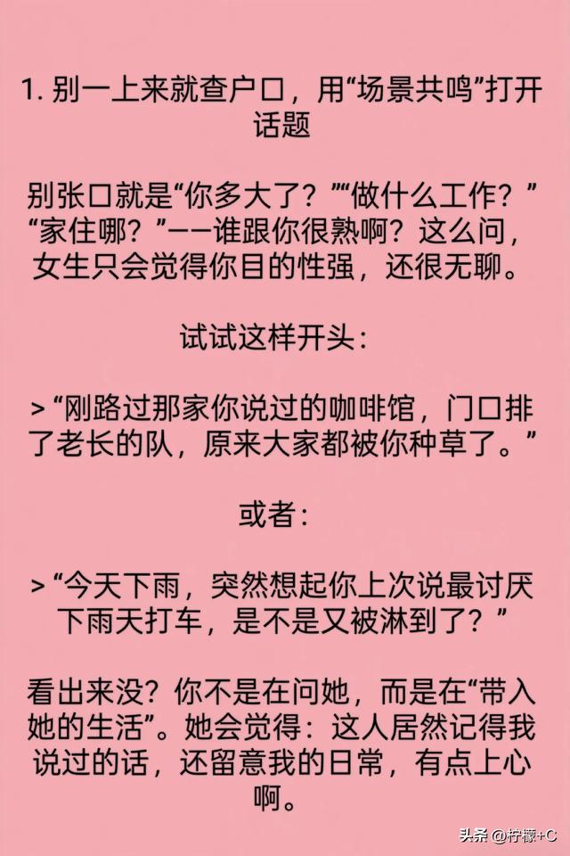 加了女人微信，你不敢用这6招，永远只是她的普通朋友