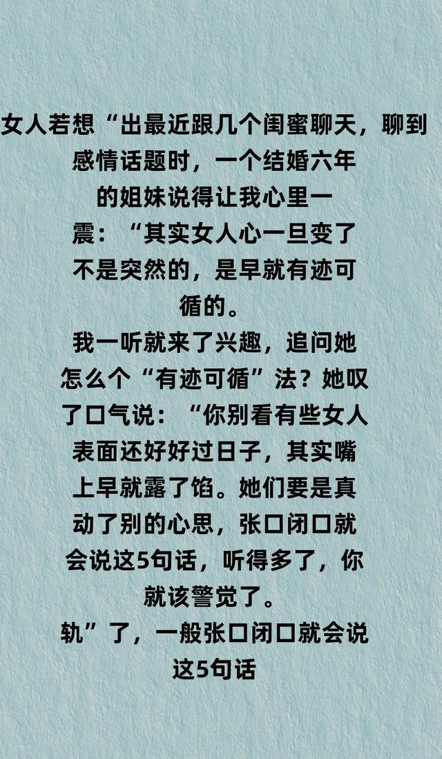 两性关系：女人若想“出轨”了，一般张口闭口就会说这5句话