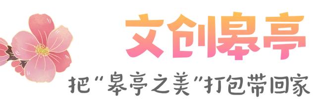 沿山品茶、皋城寻桃！上城两个宝藏村在“魔都”圈粉无数