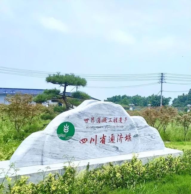 探秘新场景 | 通济堰，新津千年水脉的密码