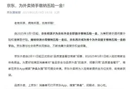 京东：达达员工薪酬明年将升至20薪，优秀员工将授予集团股票图片