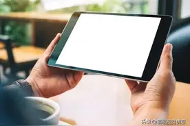 几千元买的平板，为何现在成了摆设图片