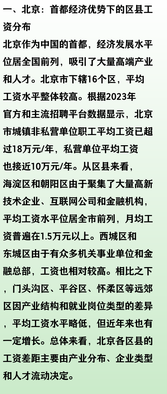 北京、天津和青岛，北方三大发达城市！它们下辖区县平均工资排名