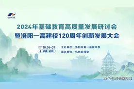 洛阳第一高级中学联合杭州铭师堂，研讨创新拔尖人才贯通培养图片
