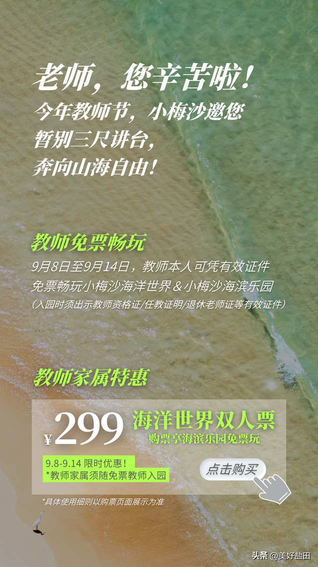 连续七天，教师免票！