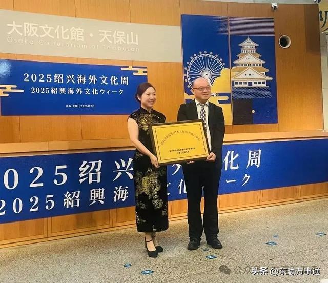 “风雅绍兴”亮相日本大阪——2025绍兴海外文化周精彩启幕