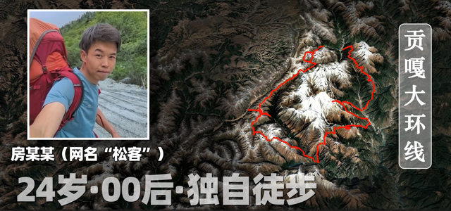 00后驴友徒步穿越贡嘎山，救援队搜索34万平方米区域，至今未找到