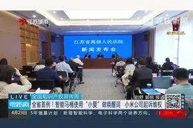 小米起诉智能马桶用小爱做唤醒词图片