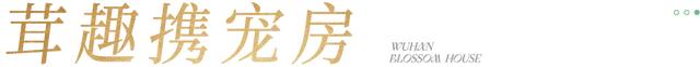 试宿官招募 ！甘露山花间堂温泉美宿邀你免费入住