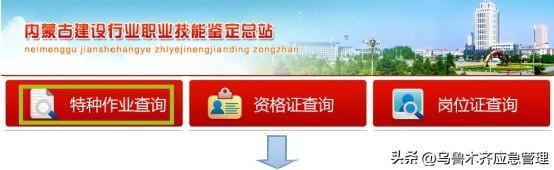 特种作业操作证（安监局，质监局，建设厅）三家区别！附:最新查询网址汇总！(建议收藏)