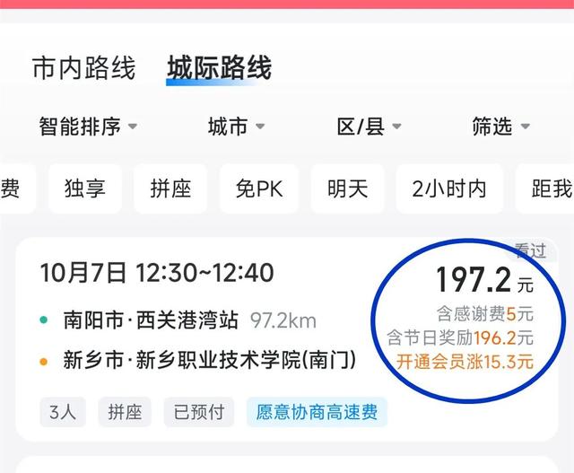 一千公里顺风车仅赚189元？拆完才发现：正常车费每公里一毛五！