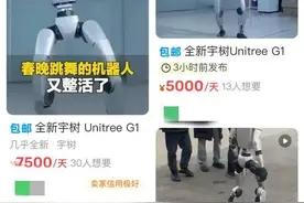 宇树机器人，全国各地忙打工！部分日租价过万，档期排到4月图片