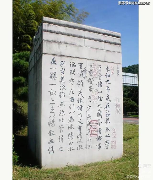 游绍兴 书法圣地兰亭