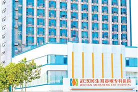 武汉民生耳鼻喉专科医院：耳鼻喉头颈外科迈上高质量发展新征程图片