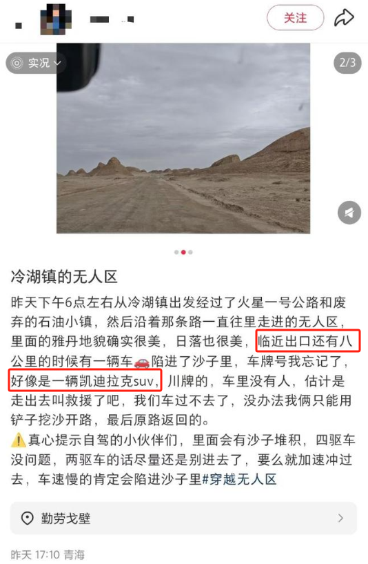 61岁夫妇陷青海"死亡公路"：徒步20公里求援未果 爬沙丘写口红遗书