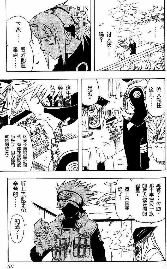 漫画 欣赏 - 火影忍者 01