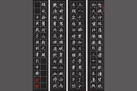 岳飞《满江红》全文硬笔书法作品欣赏图片