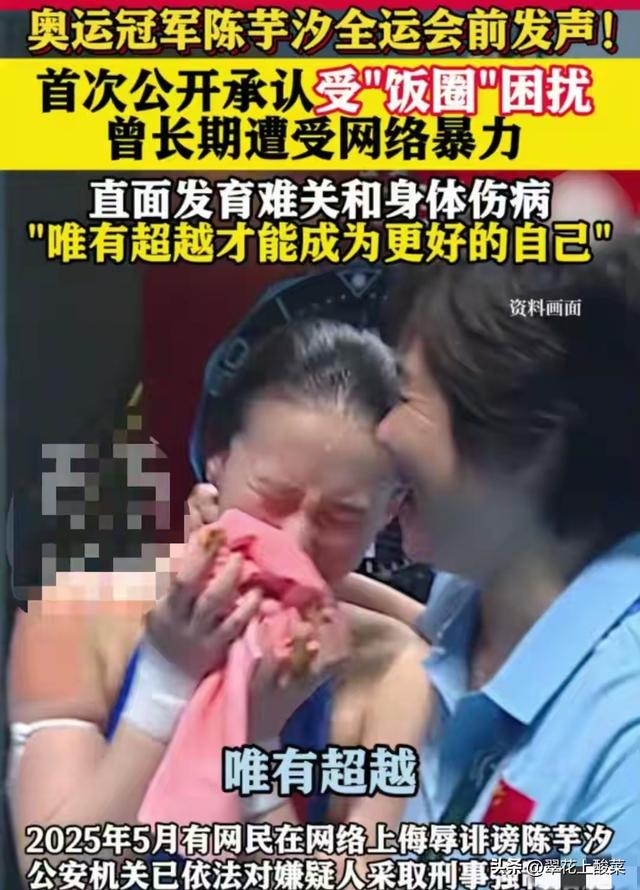 陈芋汐不再回避！首次公开承认这个问题，她比全红婵难多了。