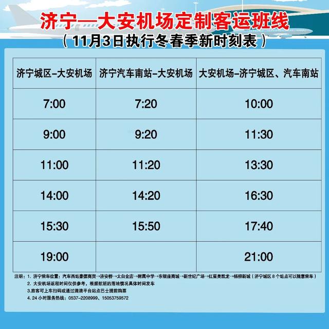 优惠！济宁大安机场超值次卡来了