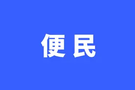 8天！西宁28011个公共临时停车泊位免费图片