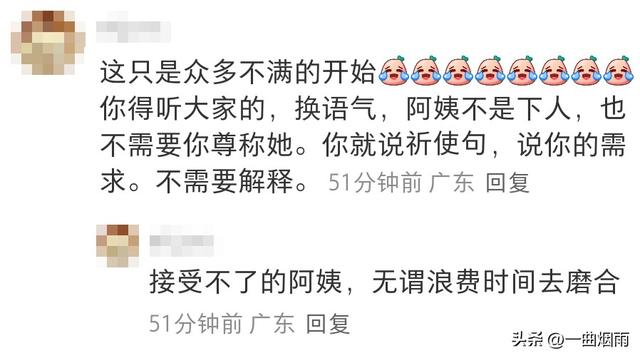 现在保姆说话都这个调调吗？网友：不知道的还以为你在跟甲方聊呢