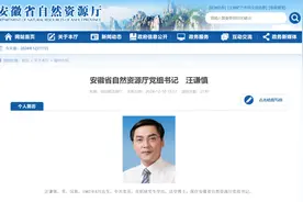 安徽一正厅级干部履新！图片