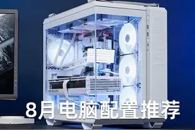 2024年8月活动组装电脑配置推荐清单，精选30套热门装机配置方案图片
