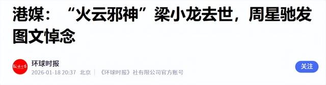 梁小龙去世不到24小时，恶心的一幕发生了，成龙发文吊唁字字催泪