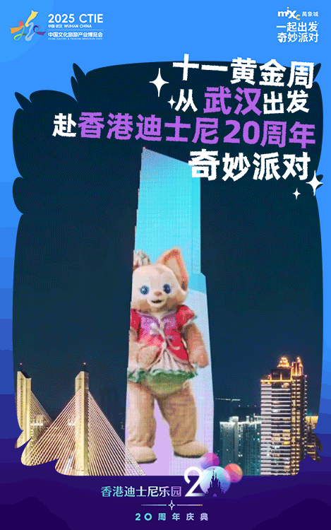限时3天，武汉江边，迪士尼派对好友来了！