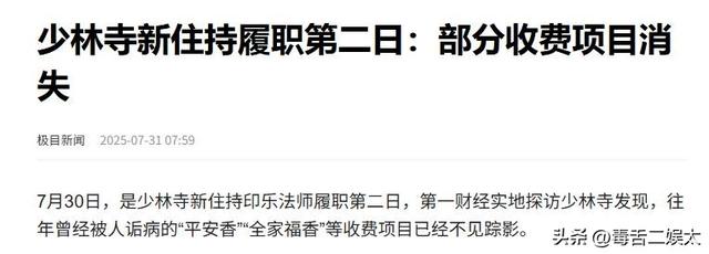 善恶到头终有报！少林寺新住持刚上任两天，恶心的一幕就出现了