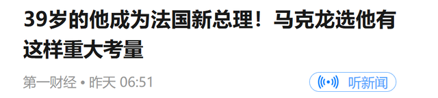 政府垮台第二天，法国新总理诞生，对华立场坚决，梅朗雄放出大招