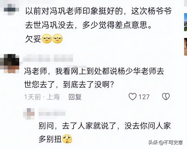 杨议曝冯巩没来葬礼真相！打俩电话没接，送来一纸公函，冯巩真冤