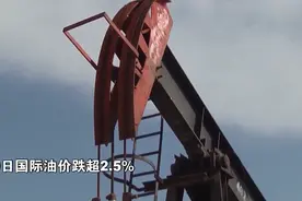 国际油价，大跌！图片