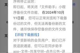 腾讯一平台宣布：停运，可退款图片